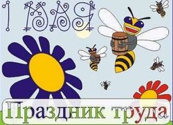 С наступающими майскими праздниками! С наступающими майскими праздниками!