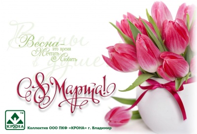 С праздником Весны! С праздником Весны!